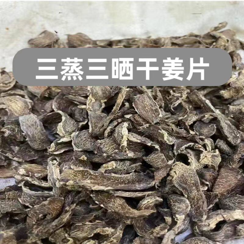 云南三蒸三晒干姜片小黄姜干姜片老姜片250克
