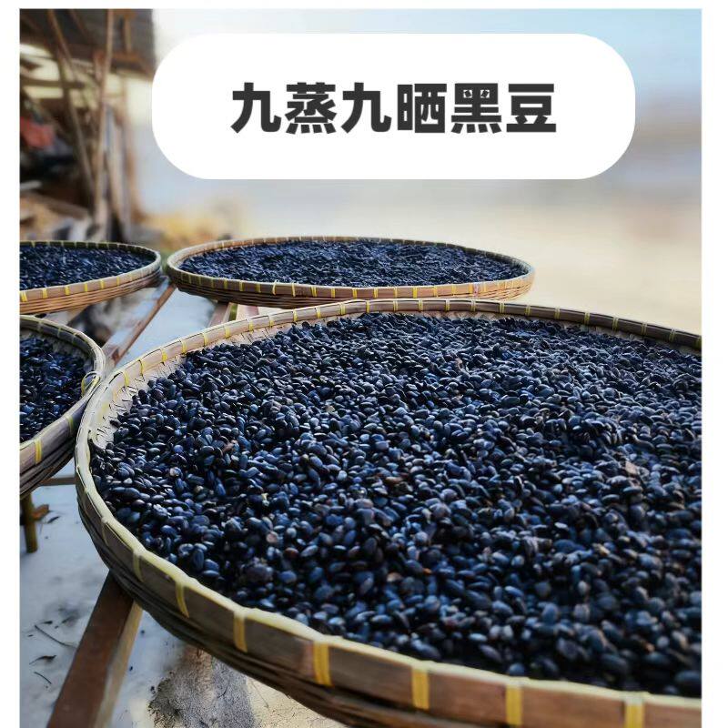九蒸九晒黑豆即食代餐黑豆