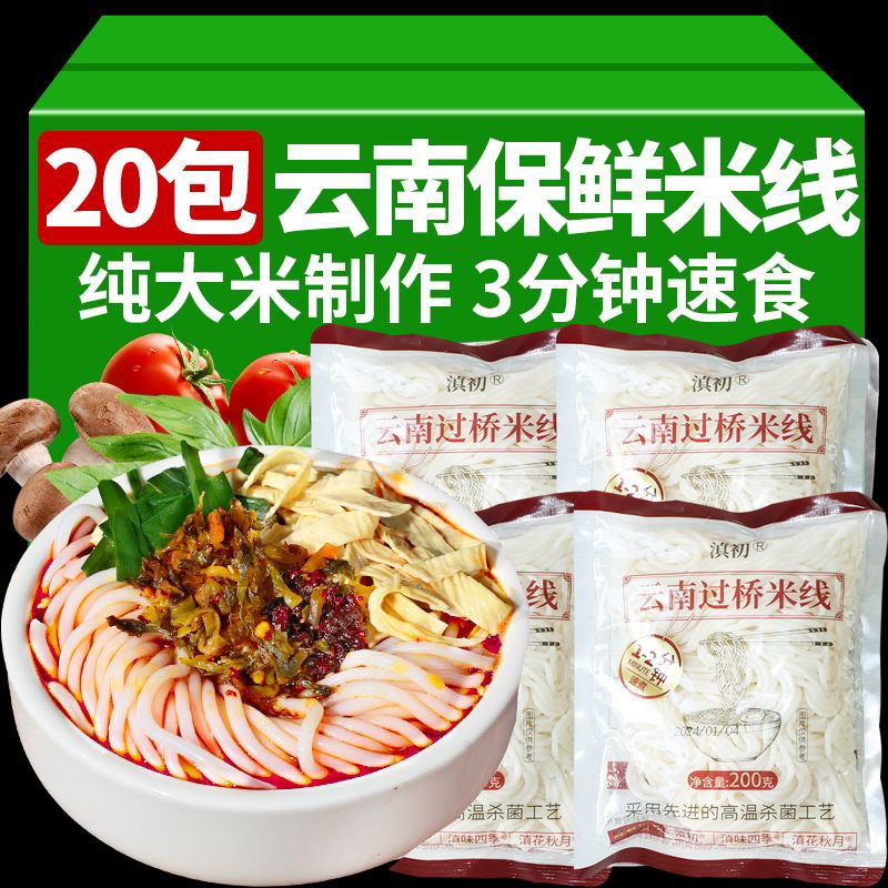 云南保鲜湿米线真空包装速食小锅米线早餐过桥米粉速食粉批发代发