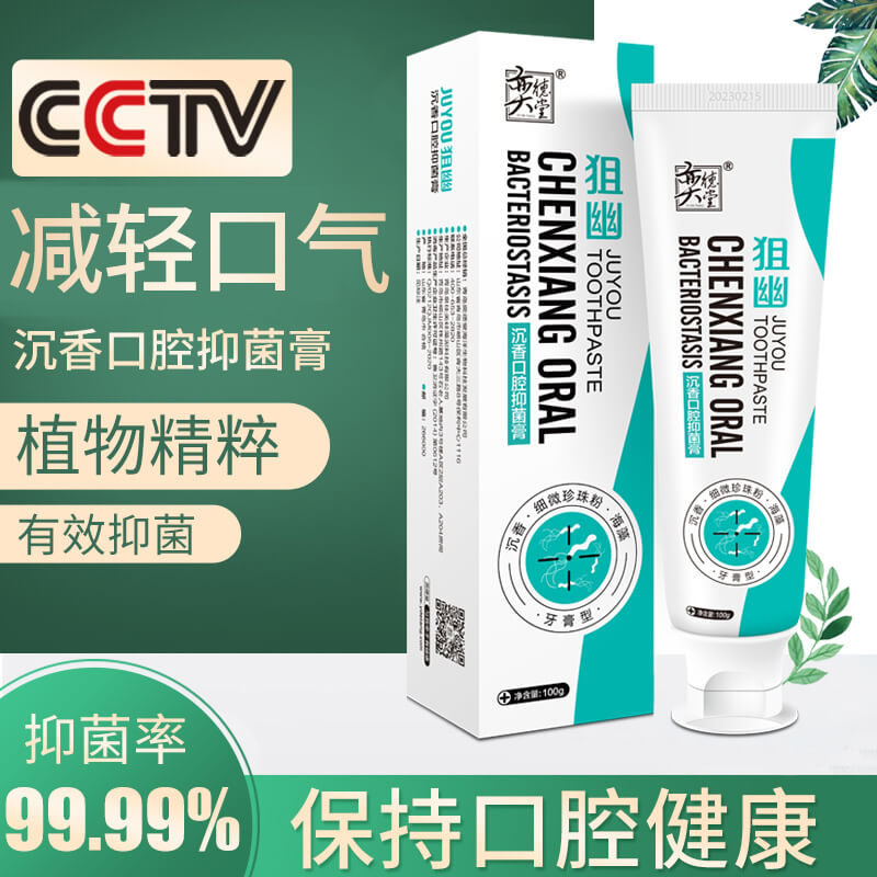 奕德堂狙幽沉香口腔抑菌膏清潔牙齒清新口氣100g