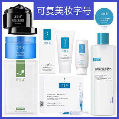 可复美【妆】祛痘面膜补水洁面水乳喷雾清洁晒后修护次抛油橄榄