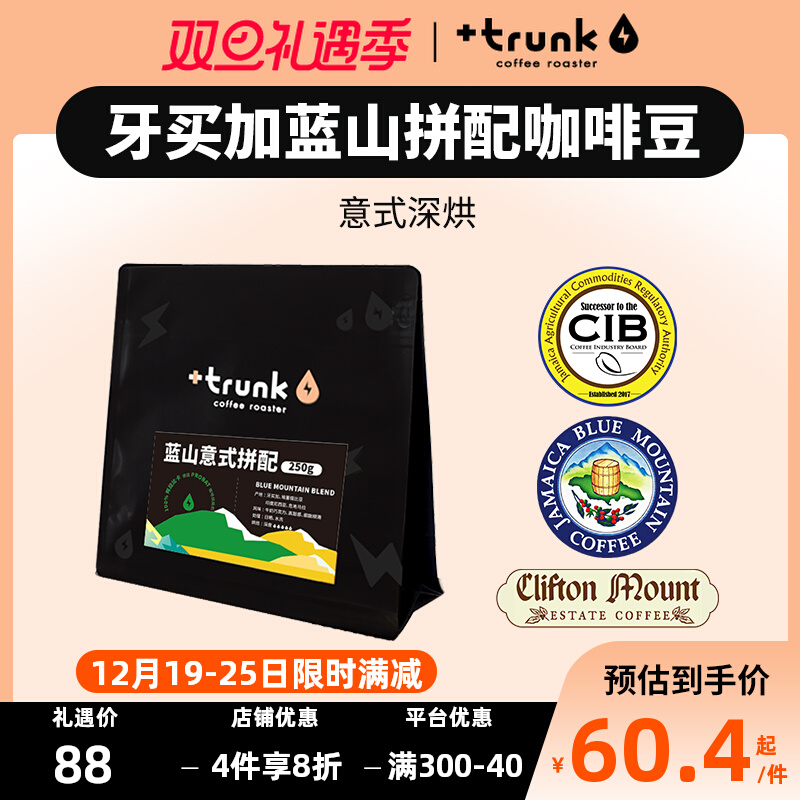 Trunk牙买加蓝山意式拼配咖啡豆粉 深烘阿拉比卡美式低酸黑咖摩卡