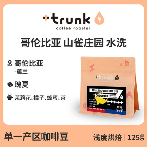 哥伦比亚山雀庄园水洗瑰夏咖啡豆