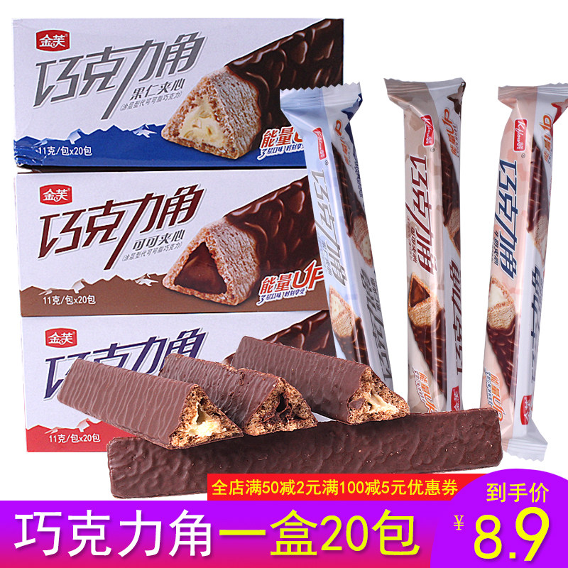 金芙巧克力角网红零食食品8090后怀旧儿时记忆小零食（代可可脂）