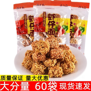 面老大虾仔面小吃儿时解馋60袋膨化食品怀旧宿舍爽口校园方便面