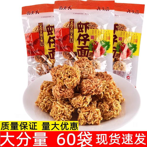 面老大虾仔面小吃儿时