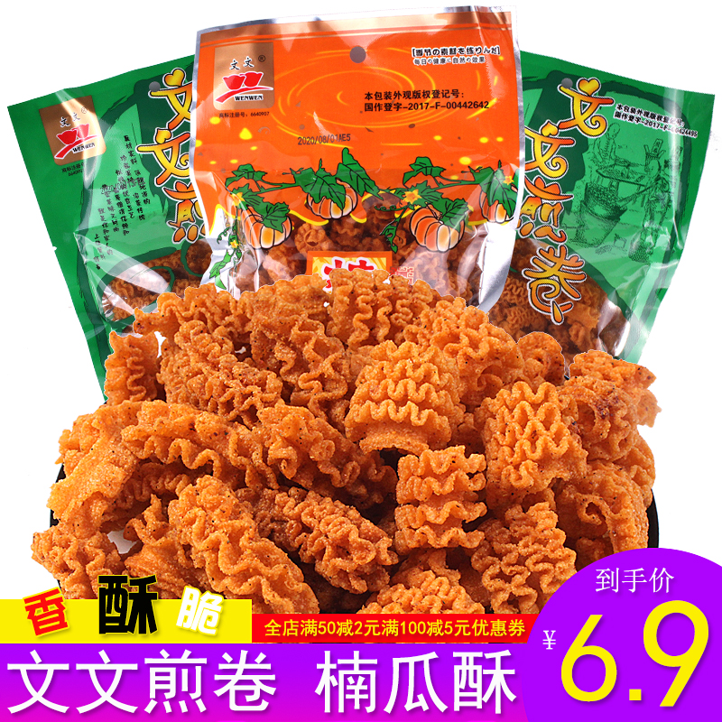 南瓜酥零食文文煎卷00童年怀旧