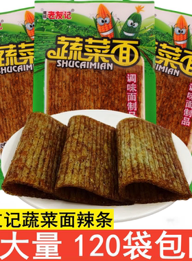 老友记大辣片蔬菜面辣条绿色面筋零食大礼包90后儿时怀旧童年回忆