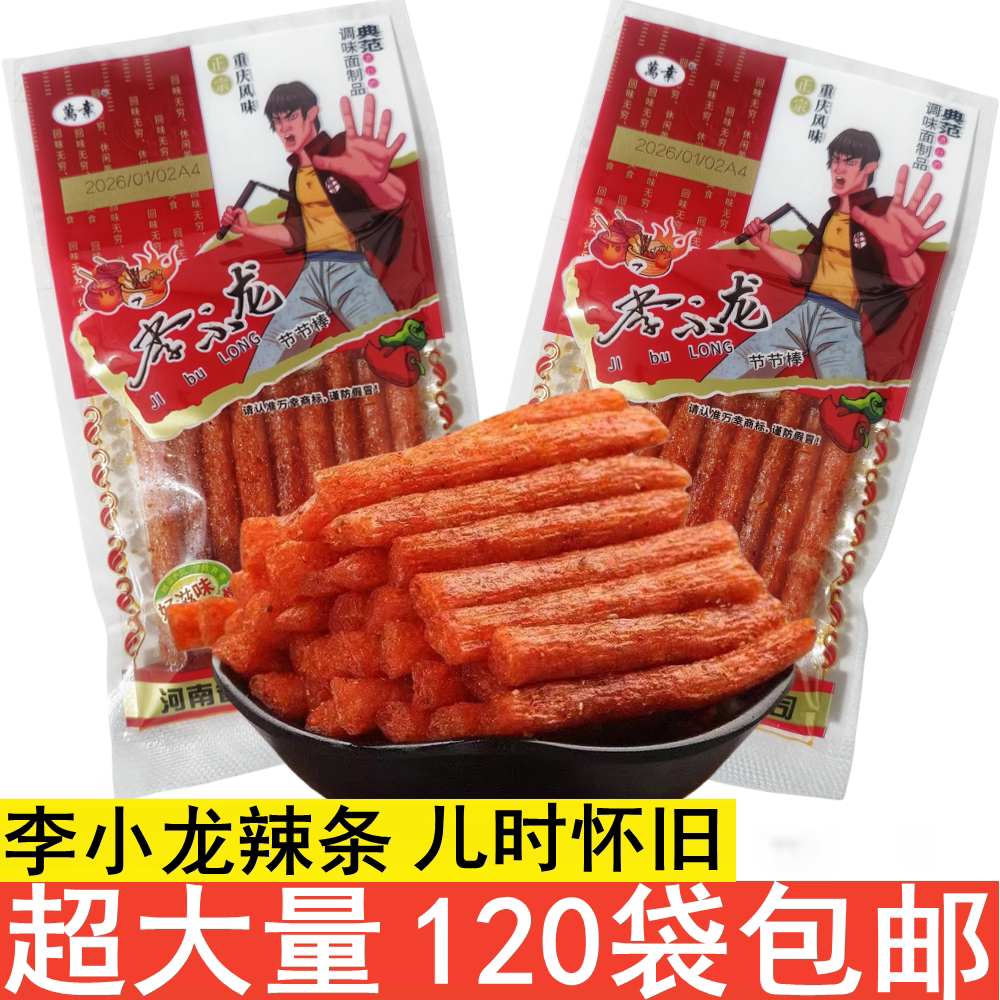 万幸李小龙辣条爆款童年儿时怀旧麻辣解馋甜口小包装小袋童年零食