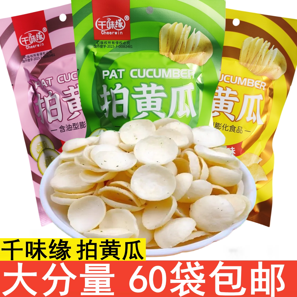 千味缘拍黄瓜零食清爽酱醋黄瓜味膨化整箱包邮休闲童年怀旧零食
