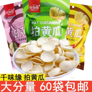 千味缘拍黄瓜零食清爽酱醋黄瓜味膨化整箱包邮休闲童年怀旧零食