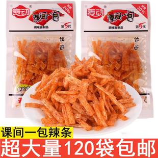 麦动课间一包拉面辣条120包儿时怀旧面筋甜辣小零食小吃休闲食品