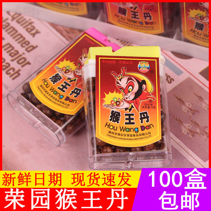 荣园猴王丹陈皮话梅丹老鼠屎中华丹8090后怀旧童年小零食休闲食品