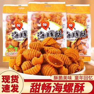 甜畅海螺酥乐香脆甜玉米脆黄金脆蜗牛酥休闲女生宿舍8090零食卖铺