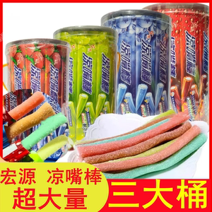 宏源凉嘴棒夹心软糖夏天清凉草莓苹果蓝莓可乐水果味8090儿时喜糖