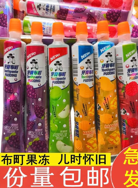 牙膏布町果汁果冻混装口味水果味