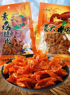 好利利素鸡腿肉大龙虾豆干辣条