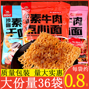 好趣味沙嗲素牛肉干吃面辣条干脆面袋装网红同款办公室休闲零食品