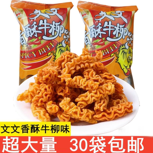 文文香酥牛柳味锅巴脆锅巴抖音同款网红休闲零食8090小吃膨化食品