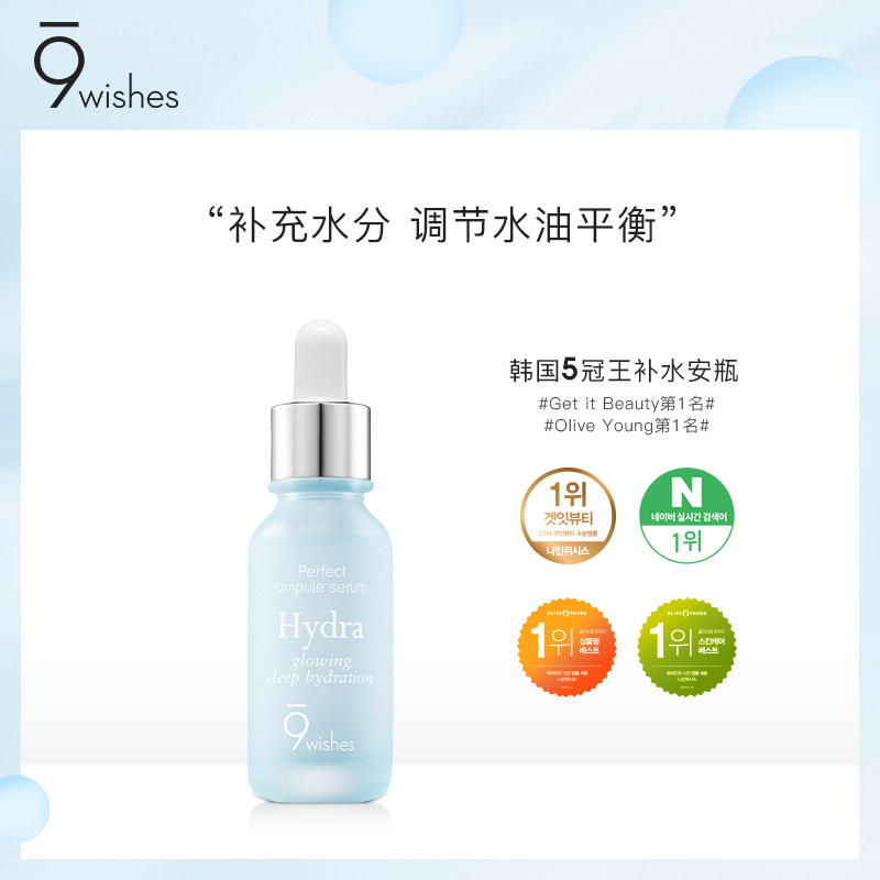 9wishes精华 51%椰子水+25%玻尿酸原液补水抗氧化娜薇诗 新店开业
