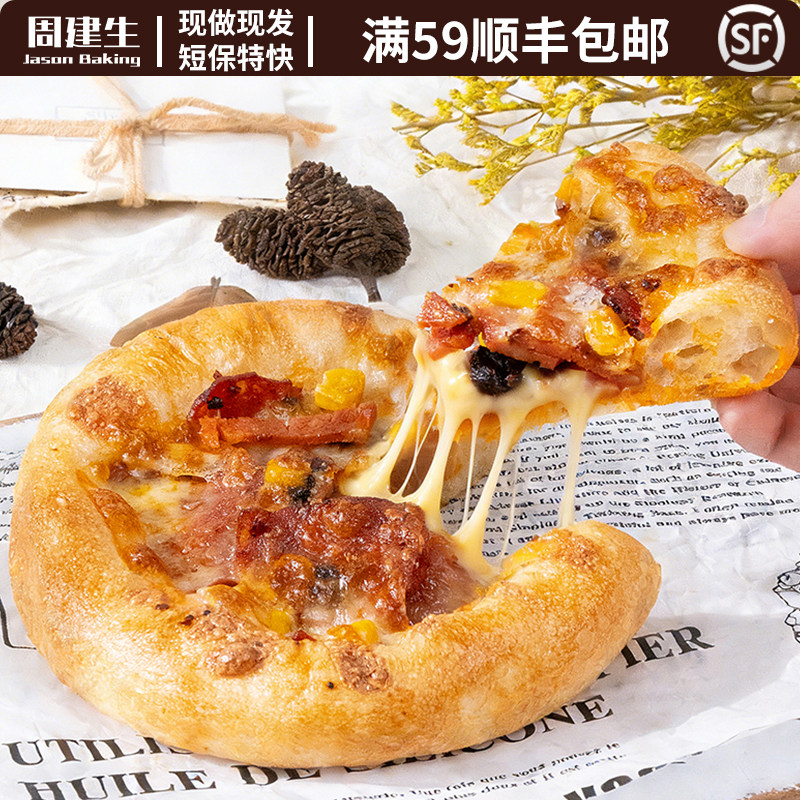 周建生玉米培根佛卡夏意式软欧面包早主食速食代餐饱腹半成品披萨