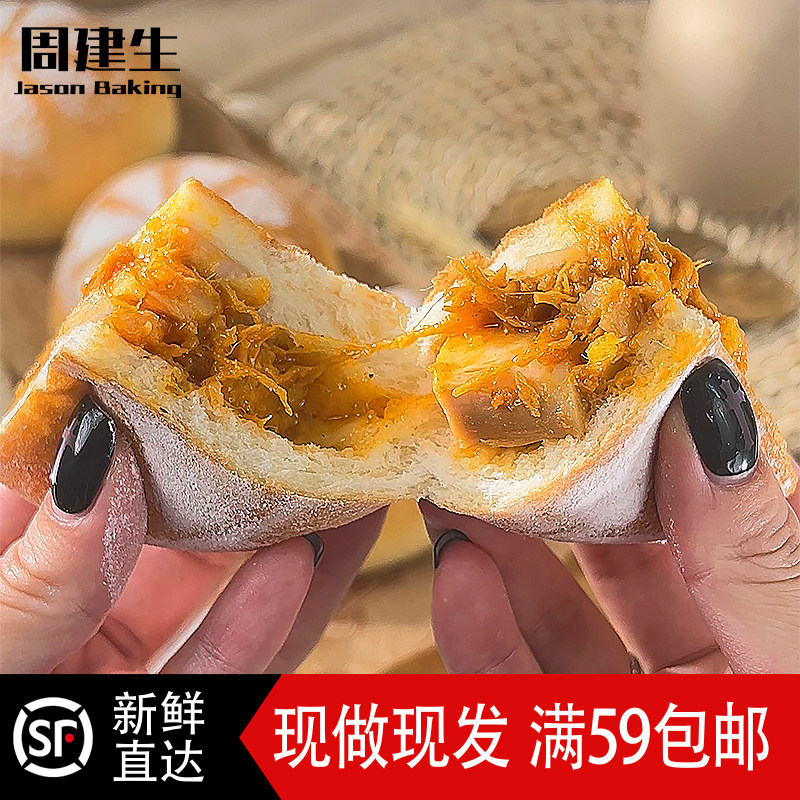 周建生面包蜂蜜芥末鸡扒软欧包手作短保代餐早餐甜口饱腹零食糕点