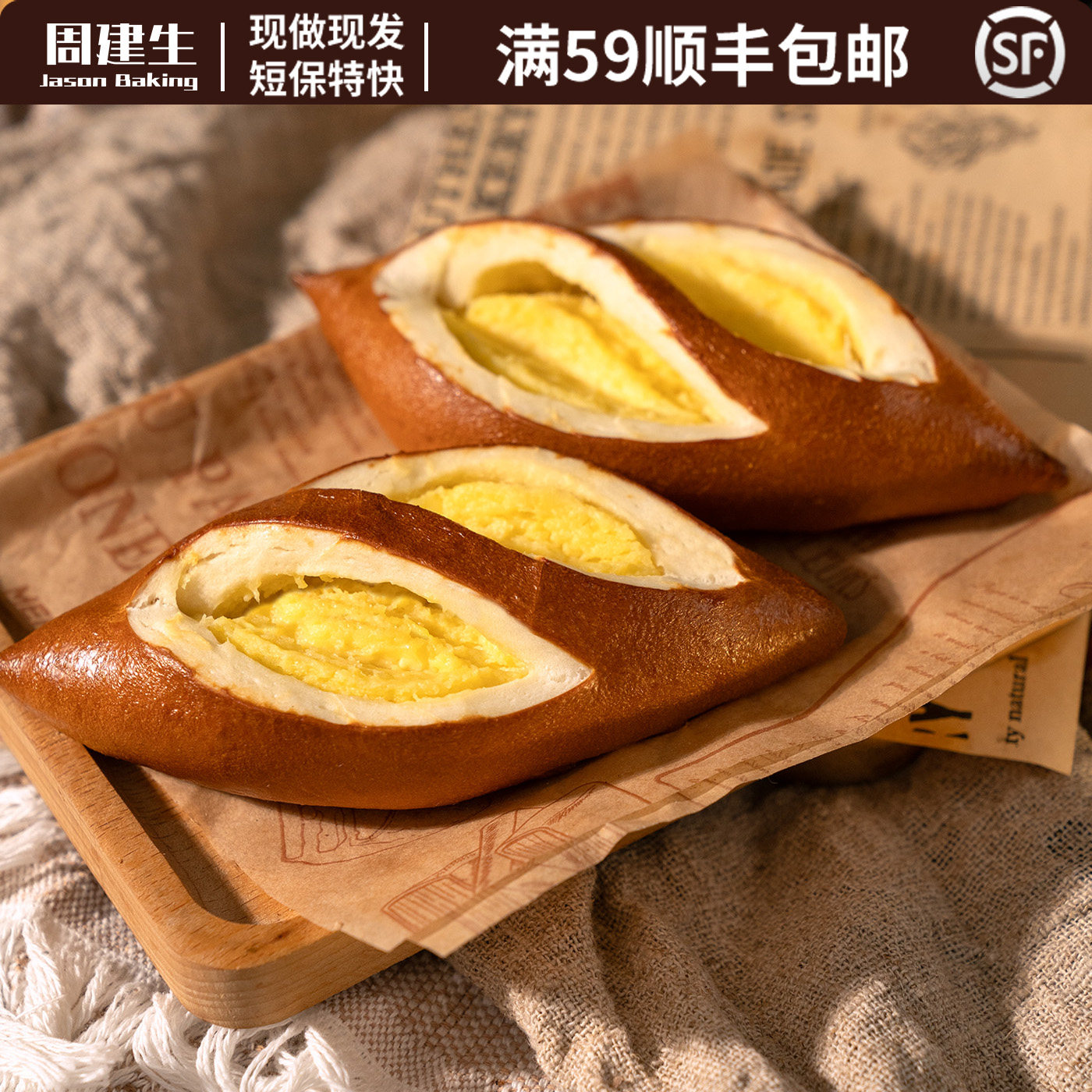 周建生面包榴莲乳酪碱水棒小零食即食早餐代餐速食食品手作欧包