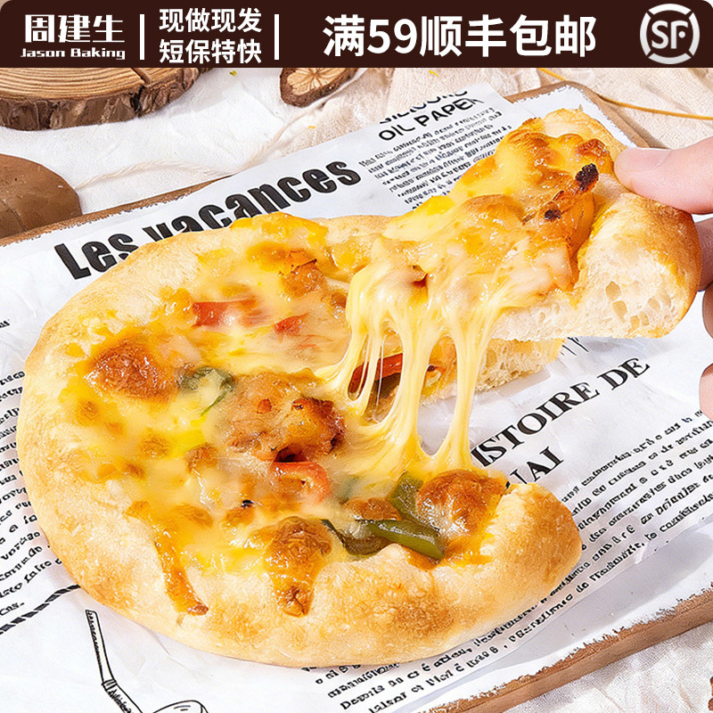 周建生虾滑佛卡夏意式软欧面包咸口早主食速食代餐饱腹半成品披萨