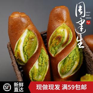 周建生开心果奶酥碱水棒面包小零食即食早餐代餐速食食品手作欧包