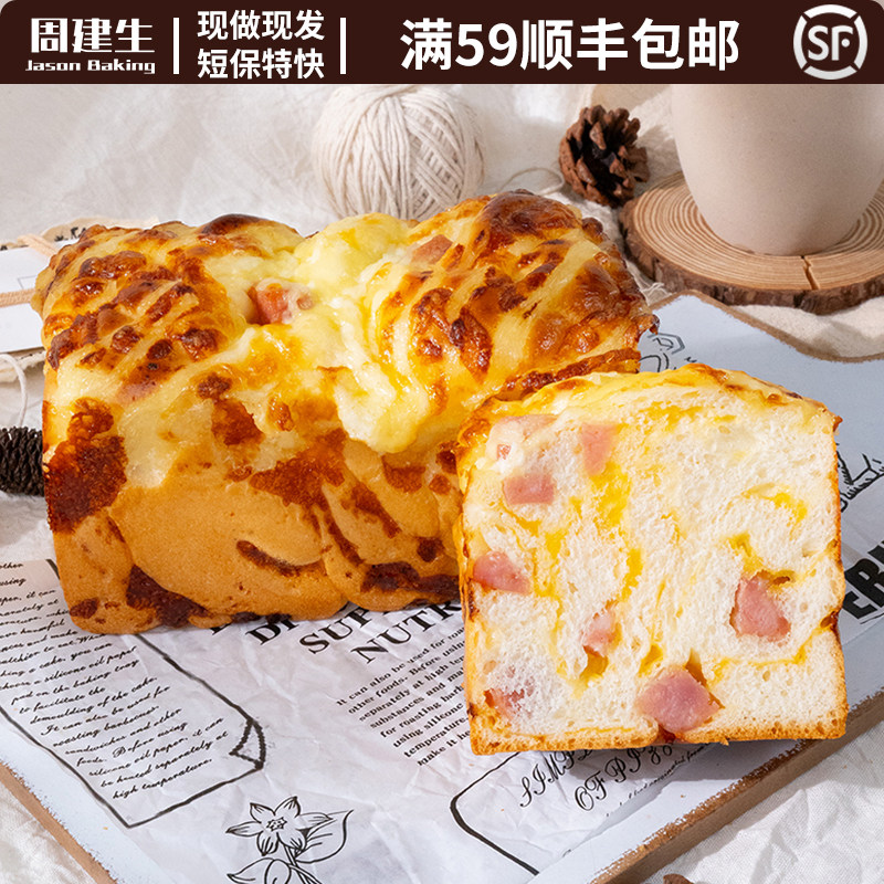 周建生焗油芝士吐司厚切手撕夹心手作面包早餐超软土司零食品糕点,零食/坚果/特产,吐司面包,淘宝优惠券,粉丝福利购,淘宝优惠卷