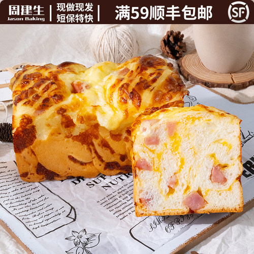 周建生焗油芝士厚切手撕超软吐司