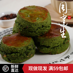 周建生抹茶栗子英式司康饼甜点西式糕点代餐下午茶饱腹零食品面包