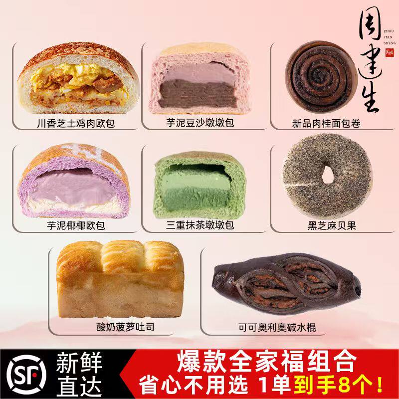 周建生手作欧包墩墩包碱水贝果吐司面包卷组合早餐代餐短保餐包