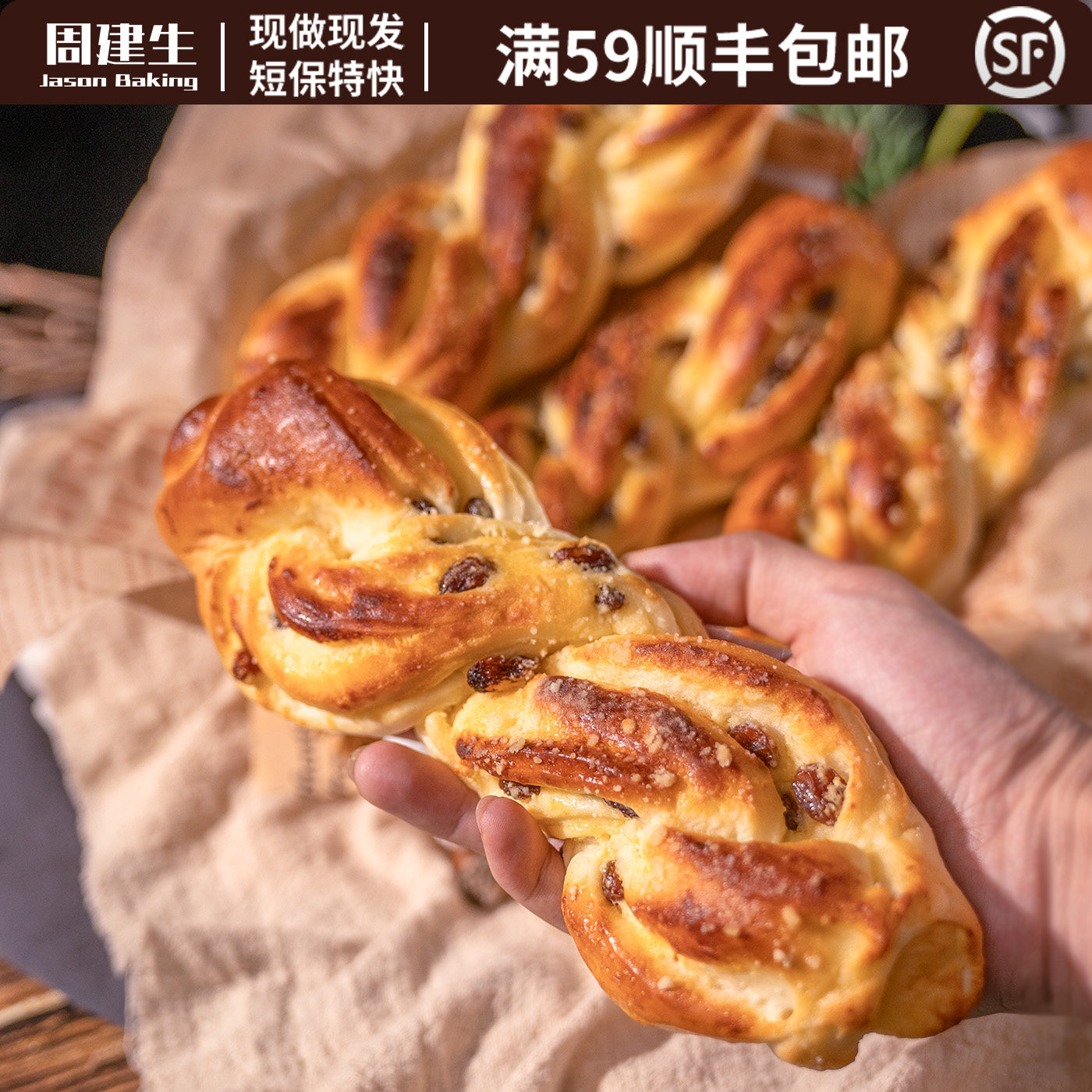 周建生奶香提子面包短保手作小餐包早餐主食代餐营养饱腹食品糕点