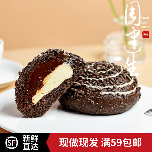 周建生流心巧克力奶酪欧包早餐