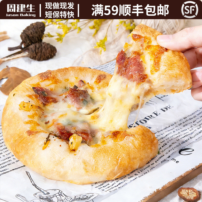 周建生酸菜牛肉佛卡夏意式软欧面包早主食速食代餐饱腹半成品披萨