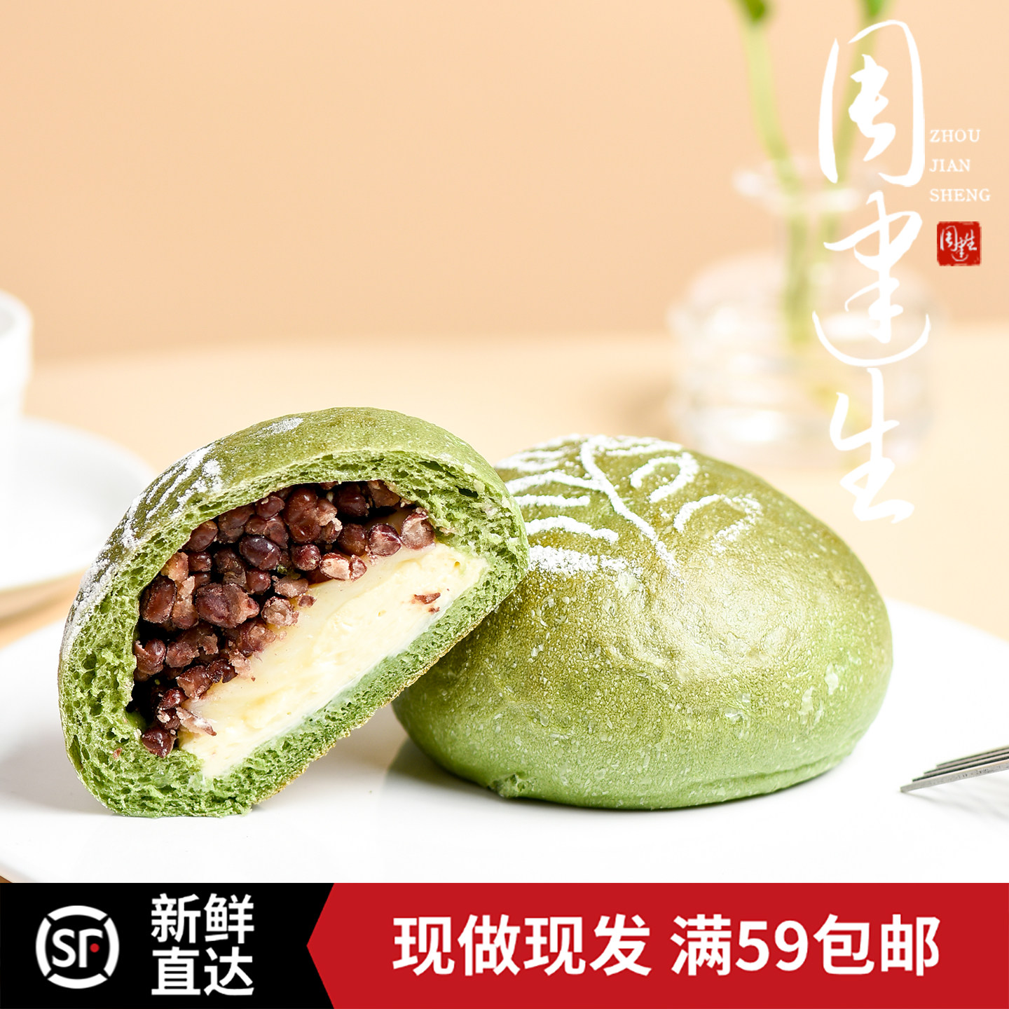 周建生抹茶奶酪麻薯红豆夹心面包健身轻食早餐饱腹代餐手作欧包