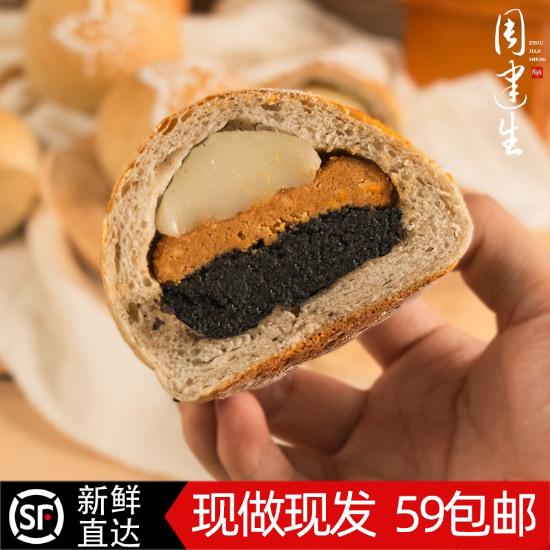 周建生手工黑芝麻花生麻薯软欧包网红健身现做甜点糕点