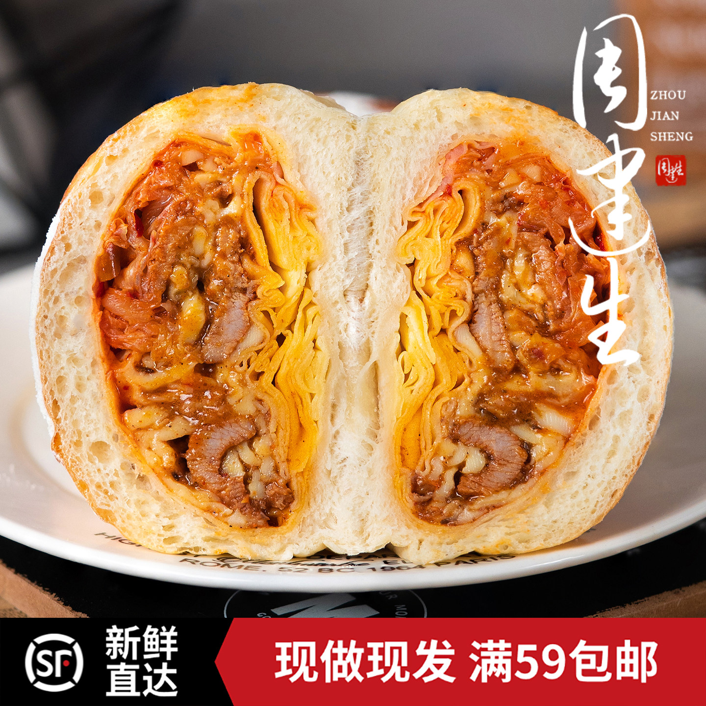 周建生泡菜芝士烤肉软欧包手作新鲜短保速食食品代餐早餐咸口面包,零食/坚果/特产,传统西式糕点,淘宝优惠券,粉丝福利购,淘宝优惠卷