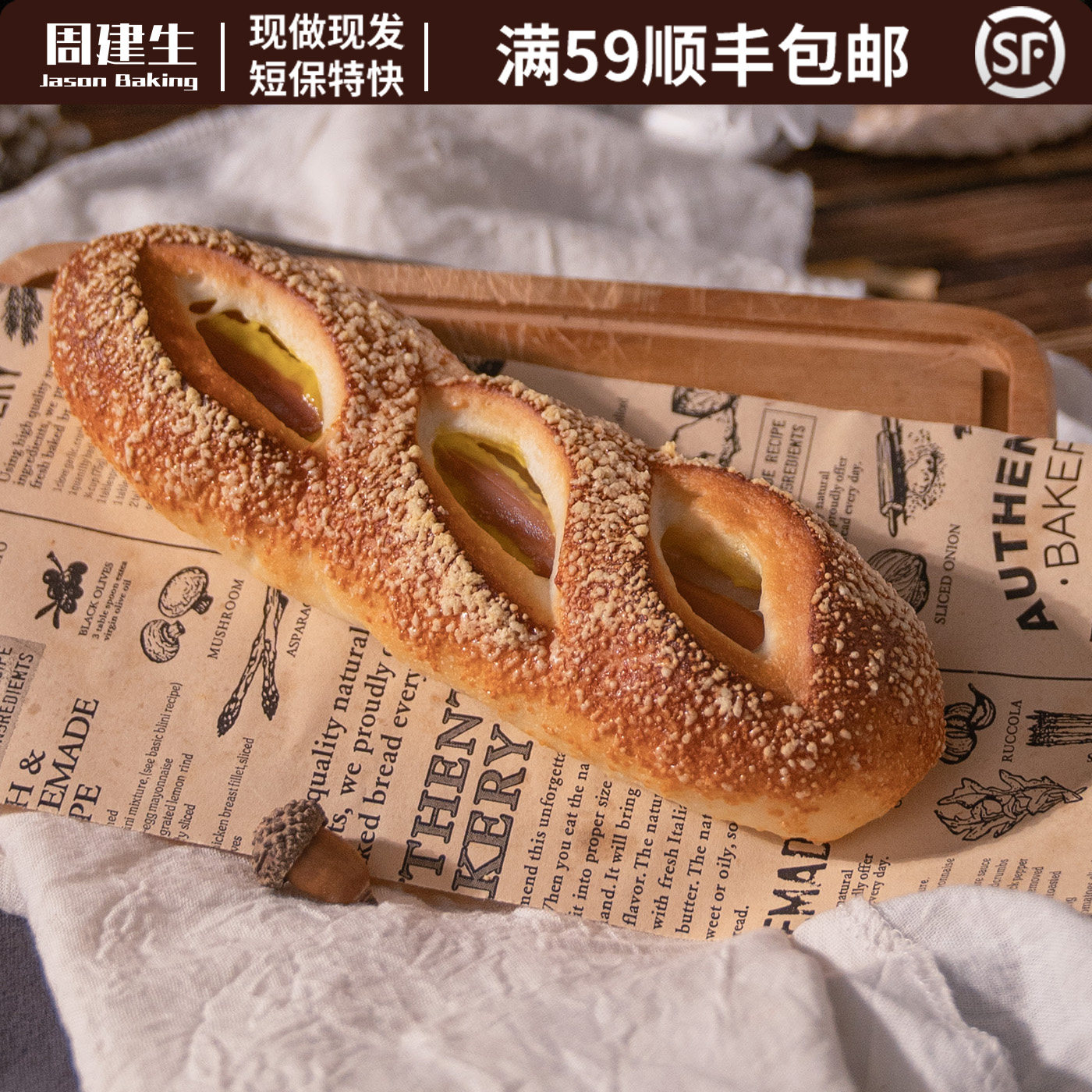 周建生 芝士法兰克福香肠面包短保手作欧包早餐主食代餐食品零食