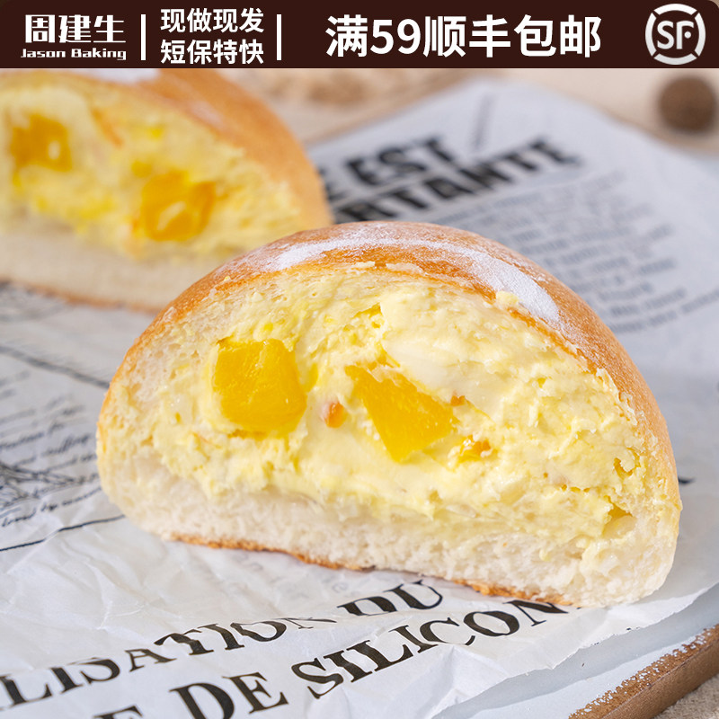 周建生面包杨枝甘露软欧包手作短保食品代餐早餐甜口饱腹零食糕点