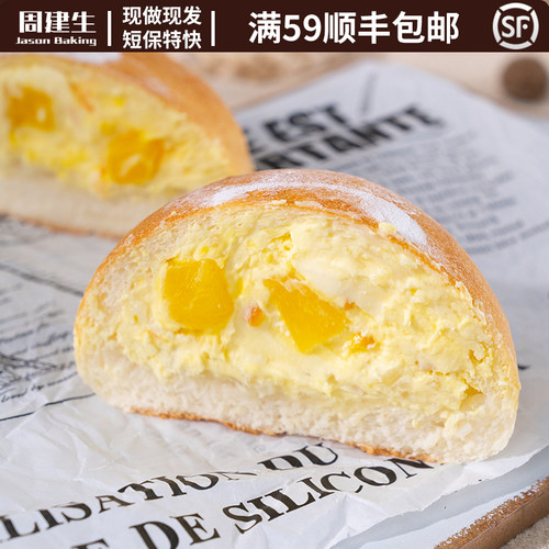 周建生杨枝甘露软欧包手作短保