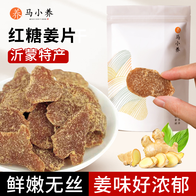 马小养红糖姜片古法工艺