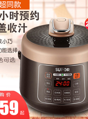 SUPOR/苏泊尔 SY-25YC10 家用可预约多功能电压力锅自动手动排气