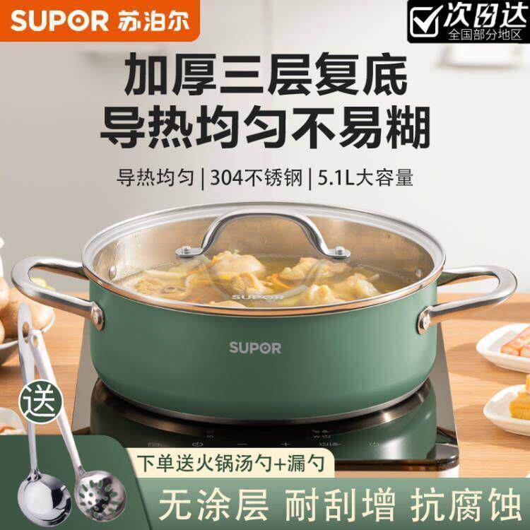 苏泊尔火锅锅家用304不锈钢鸳鸯火锅加厚无涂层煮锅电磁燃气通用