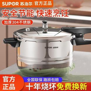苏泊尔高压锅304不锈钢压力锅具家用防爆锅燃气灶电磁炉通用安全