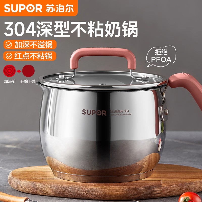 苏泊尔奶锅不粘锅304不锈钢