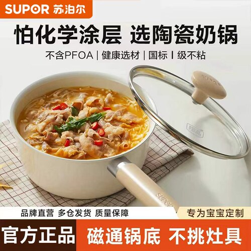苏泊尔奶锅不粘锅宝宝辅食锅陶瓷小锅煎煮电磁炉燃气泡面锅一人食