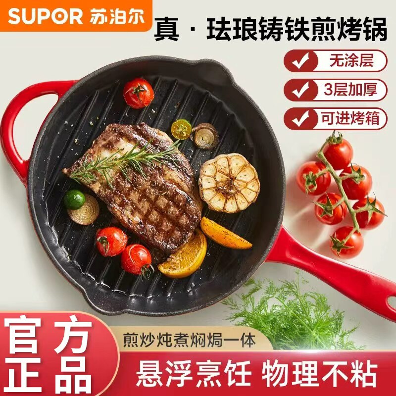 苏泊尔珐琅平底锅铸铁锅煎锅铁板烧家用不粘煎饼煎牛排专用煎烤锅