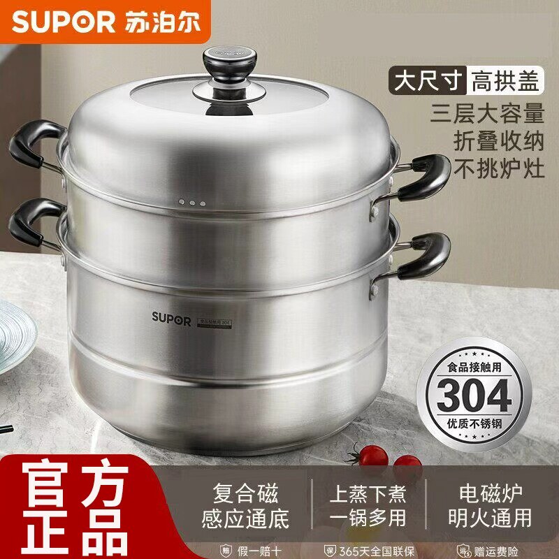 苏泊尔蒸锅三层大容量304不锈钢家用汤锅复合底蒸煮两用蒸馒头锅